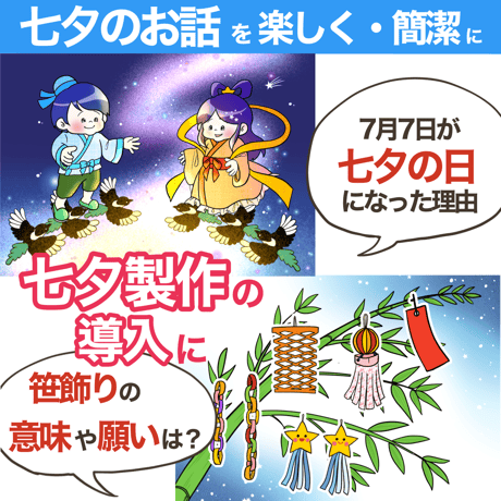 【完成品お届け】七夕ってなぁに？（仕掛けなし）