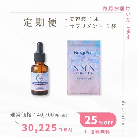 【定期便】幹細胞美容液《PRO》（1本）+アンチエイジングサプリ（1袋）