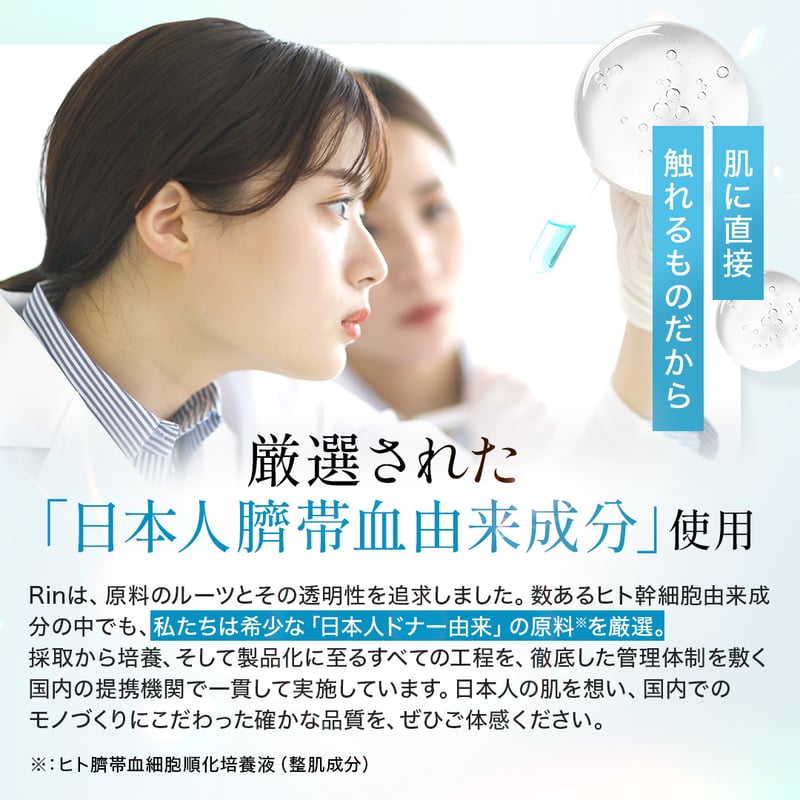 初回限定】幹細胞美容液《Rin HC +ハイパフォーマンスセラム》 | Rin
