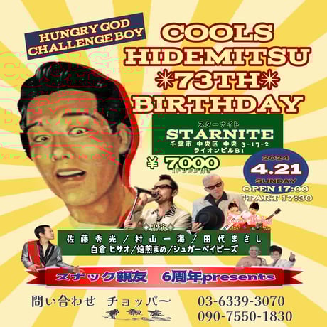 田代まさし | STORES