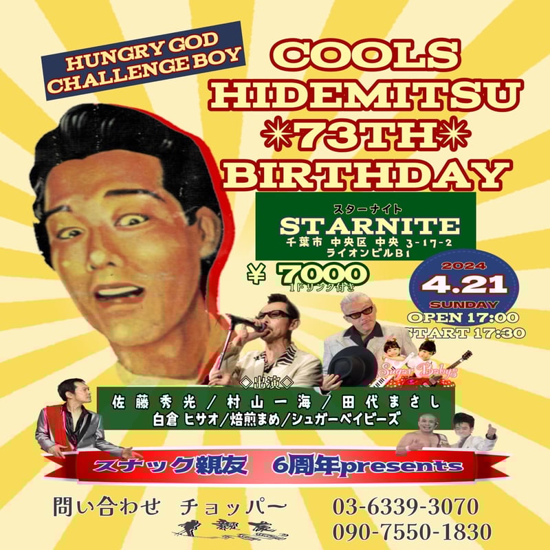 COOLS 佐藤秀光 THE BIG BAD CHOPPER DVD3巻セット