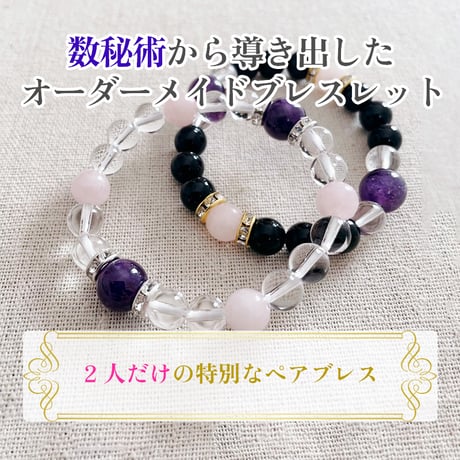 ペアブレスレット | STORES