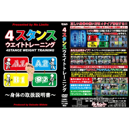 基礎体力養成「オクタントトレーニング」全4巻セット　筋トレ　スポーツ　操体法 original