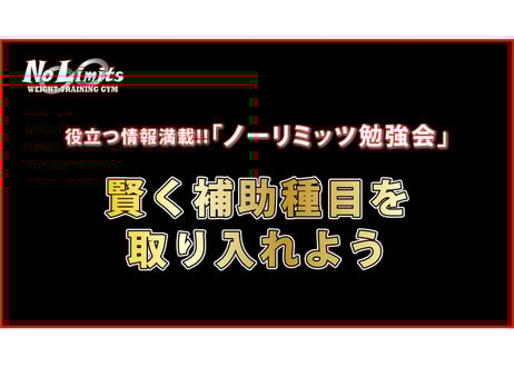 ノーリミッツ