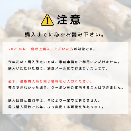2026年クーポン事前申請