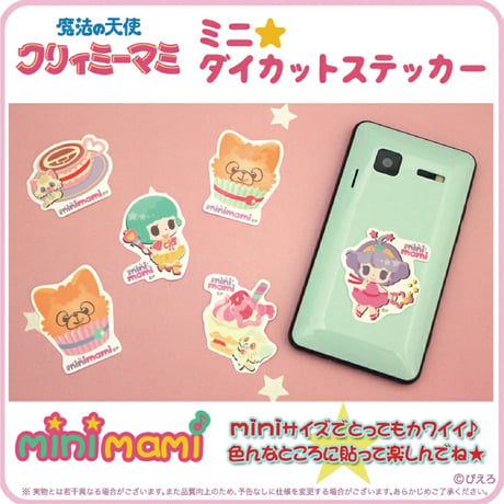 魔法の天使 クリィミーマミ　minimamiミニダイカットステッカー