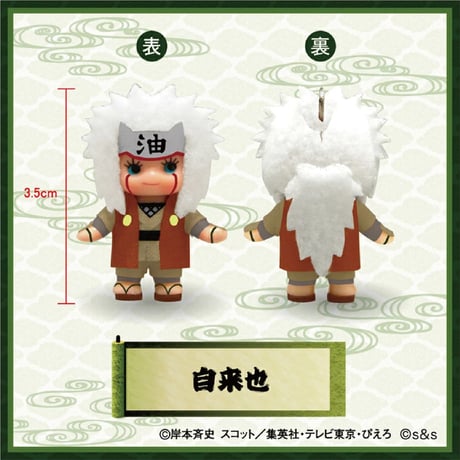 【☆10周年☆】NARUTO疾風伝×コスチュームキューピー〈自来也〉