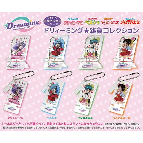 ☆DZC☆ミニスタンドアクリルキーホルダー(ペルシャ / マジカルエミ / パステルユーミ)　ドリィーミング雑貨コレクション