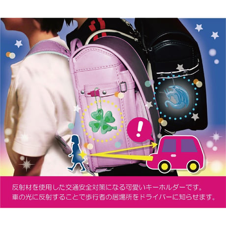 キラキラティンクルキーホルダー　（反射/光反射）