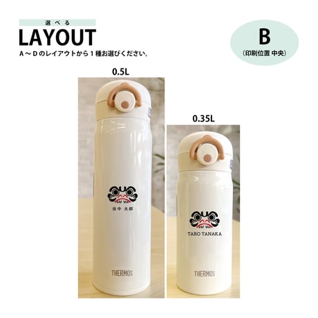 【残りわずか!】【名入れ無料】ステンレス製まほうびん / 真空断熱ケータイマグ /  THERMOS / クリームホワイト / JNR-500（0.5L) / JNR-350(0.35L）