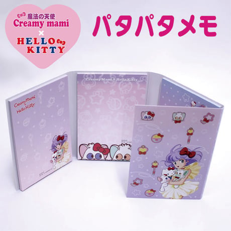 HELLO KITTY×クリィミーマミ　パタパタメモ