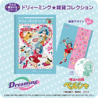 ☆DZC☆ ドリィーミング ノート（ペルシャ / マジカルエミ / パステルユーミ）ドリィーミング雑貨コレクション