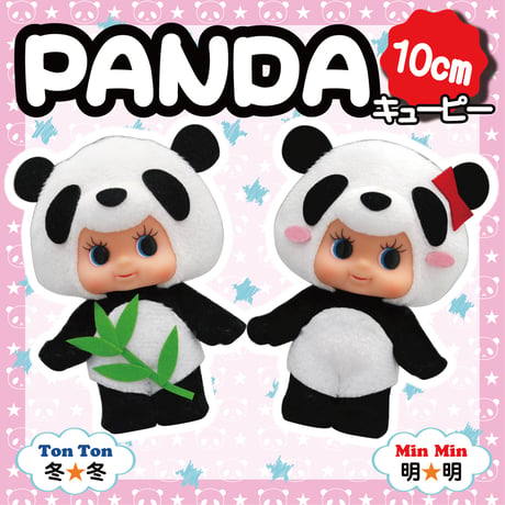 ＜10cm＞ＰＡＮＤＡ キューピー