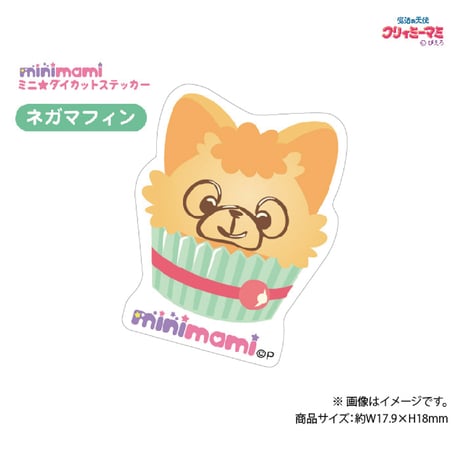 魔法の天使 クリィミーマミ　minimamiミニダイカットステッカー
