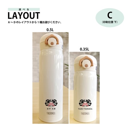 【残りわずか!】【名入れ無料】ステンレス製まほうびん / 真空断熱ケータイマグ /  THERMOS / クリームホワイト / JNR-500（0.5L) / JNR-350(0.35L）