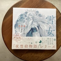 雪女