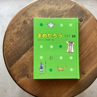 まめたろう