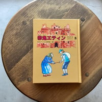 赤鬼エティン