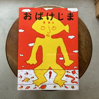 おばけじま
