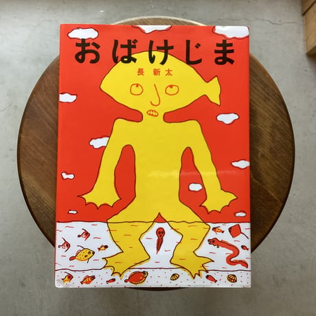 おばけじま