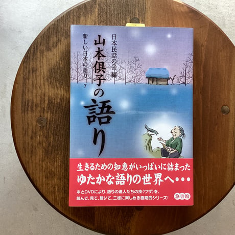 山本倶子の語り