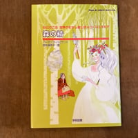 【古本】森の精