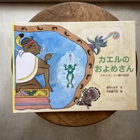 カエルのおよめさん