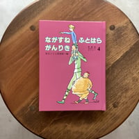 ながすね ふとはら がんりき