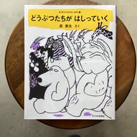 どうぶつたちが はしっていく