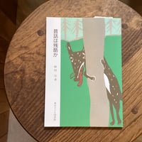 昔話は残酷か