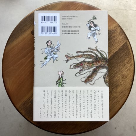 絵物語 古事記