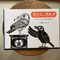 カラスとカモメ