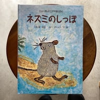 ネズミのしっぽ