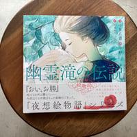 幽霊滝の伝説