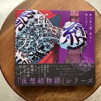 耳なし芳一