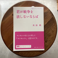 君が戦争を欲しないならば