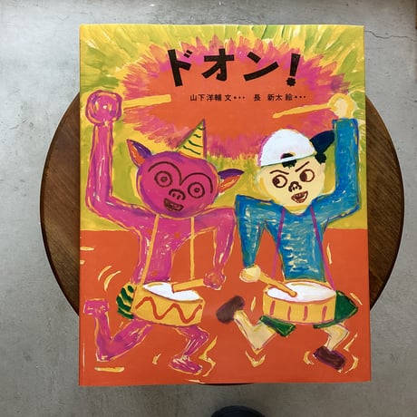 ドオン！