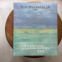 ちへいせんのみえるところ