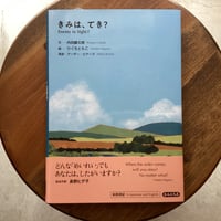 きみは、てき？