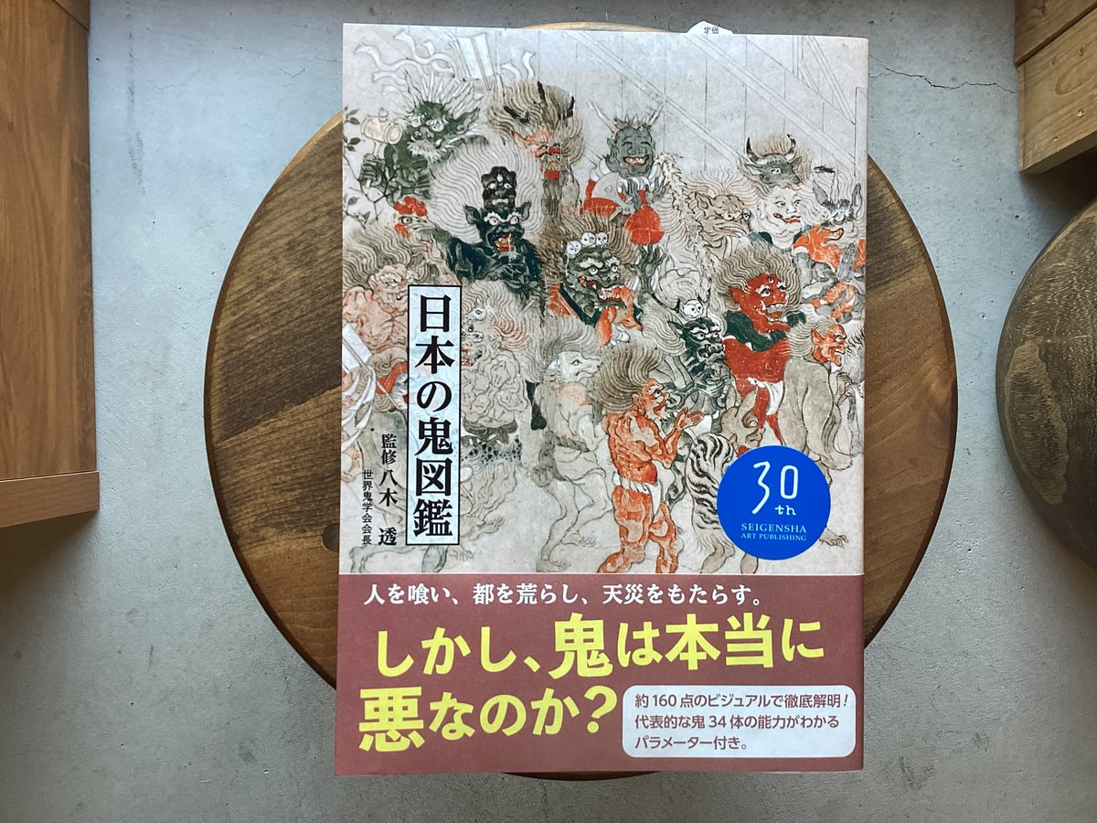 日本の鬼図鑑 | 民話の本屋 パングル・バーン