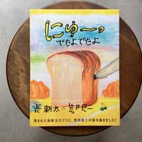 にゅ〜っ　でたよでたよ