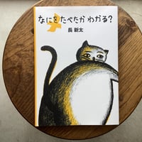 なにをたべたかわかる？