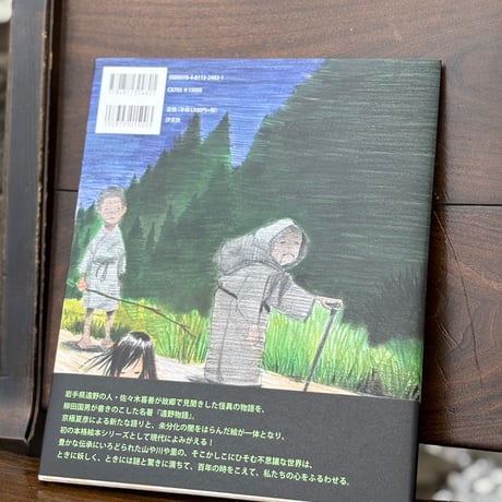 えほん遠野物語　でんでら野