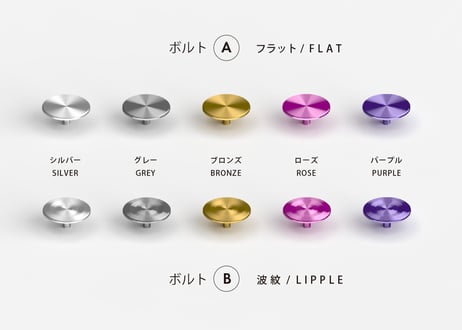 AL-2 ボルト（追加オーダー）オプション