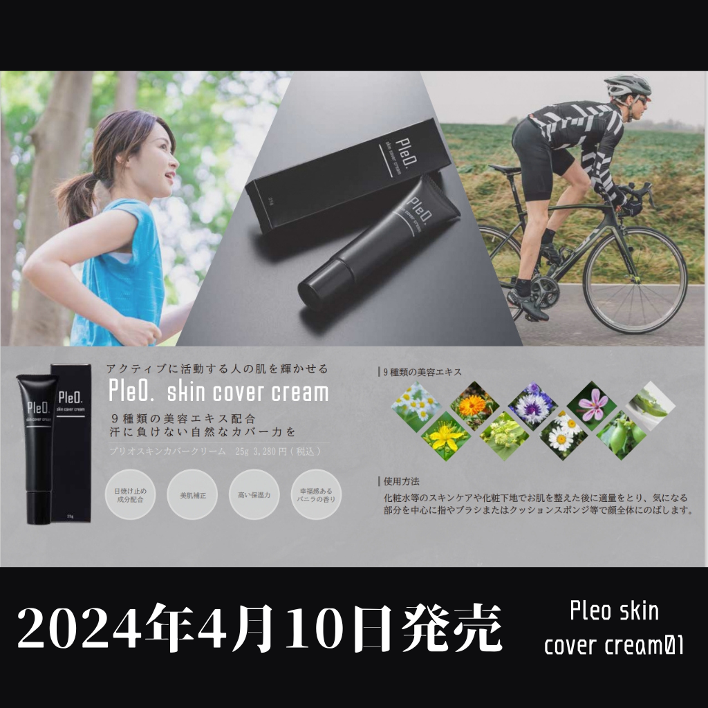 Pleoskin cover cream C-01 | Pleogear