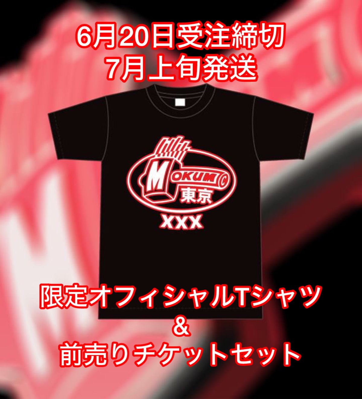 販売終了】『Mokum in Tokyo 30th Anniversary』 限定オフィシャ