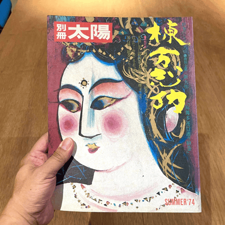 棟方志功 | STORES