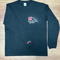 奥さん。スノーモービルですよ　ブラックロングスリーブTシャツ