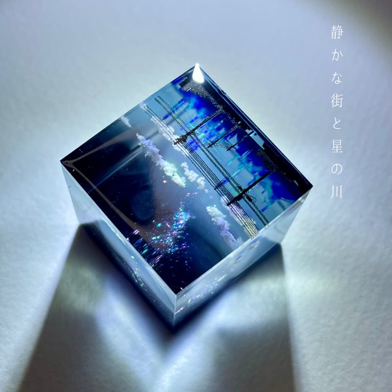 受注製作】made-to-order情景レジン-静かな街と星の川 | Annie art 𖤣