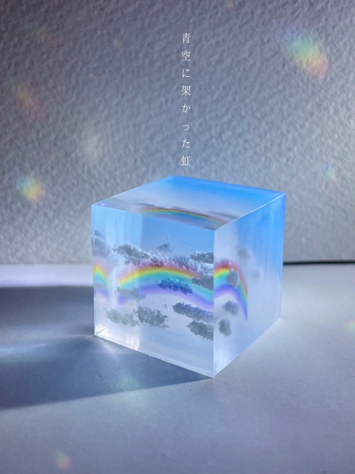 受注製作】made-to-order空レジン-青空に架かった虹 | Annie art